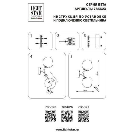 Бра Lightstar BETA 785623