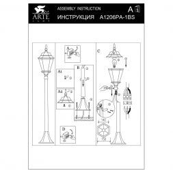 Уличный светильник ARTE A1206PA-1BS