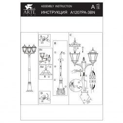 Уличный светильник ARTE A1207PA-3BN