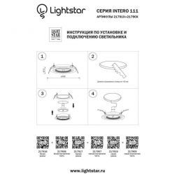 Встраиваемый светильник Lightstar Intero 111 217909