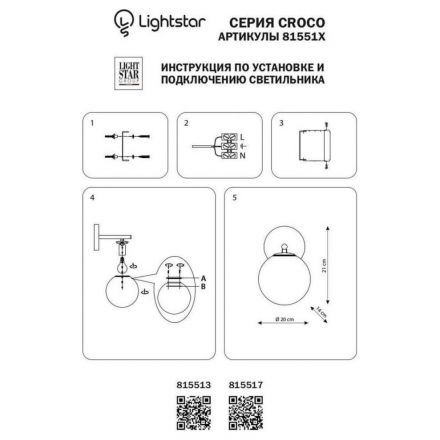 Бра Lightstar Croco 815517