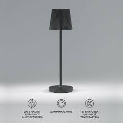 Светодиодный уличный настольный светильник Mist с регулировкой цветовой температуры, яркости и аккумулятором Elektrostandard