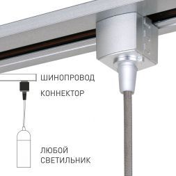 Коннектор для однофазного шинопровода Elektrostandard TRLM-1-CH
