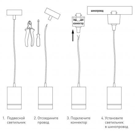 Коннектор для однофазного шинопровода Elektrostandard TRLM-1-CH