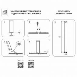 Уличный светодиодный светильник Lightstar 382773