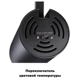 Трековый светодиодный светильник Novotech Nail 358747