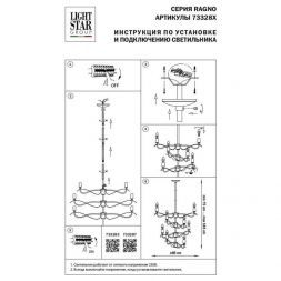 Подвесная люстра Lightstar Ragno 733287