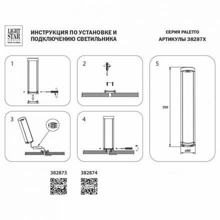 Уличный светодиодный светильник Lightstar 382873