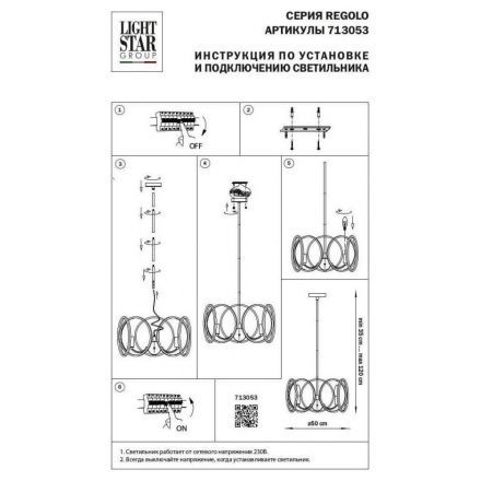 Подвесная люстра Lightstar Regolo 713053