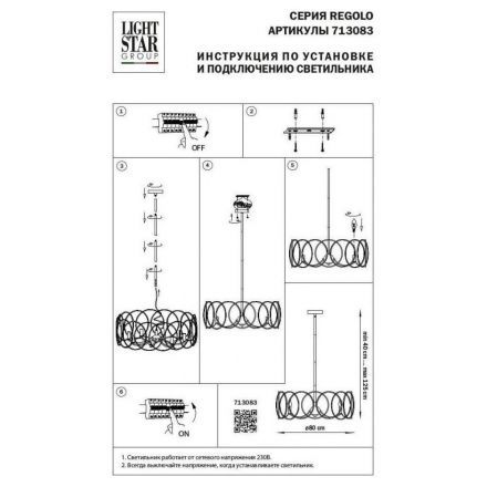 Подвесная люстра Lightstar Regolo 713083