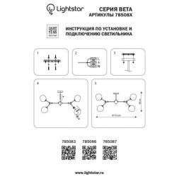 Потолочная люстра Lightstar BETA 785083