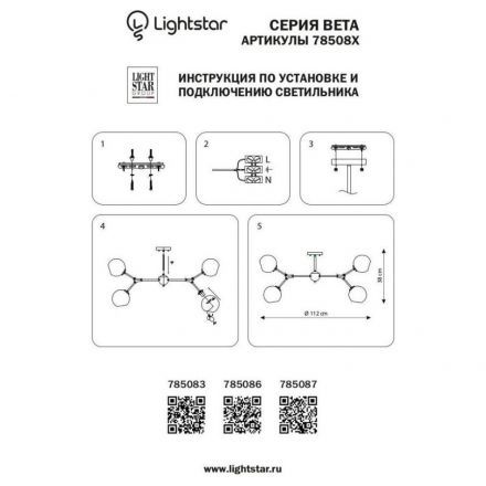 Потолочная люстра Lightstar BETA 785083