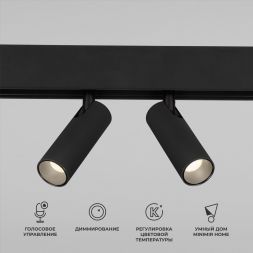 Slim Magnetic Умный трековый светильник 14W 2700-6500K Dim Dual (чёрный) Elektrostandard