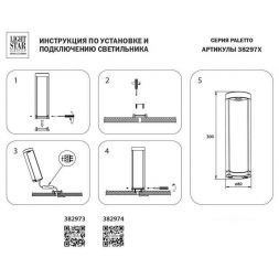 Уличный светодиодный светильник Lightstar 382973