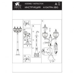 Светильник Arte Lamp A1047PA-3BG