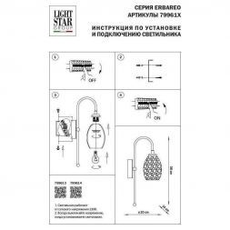Бра Lightstar Erbareo 799614