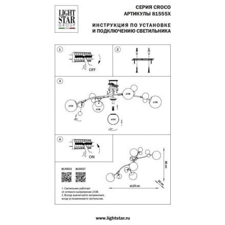 Потолочная люстра Lightstar Croco 815553