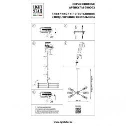 Потолочная люстра Lightstar Crotone 690063