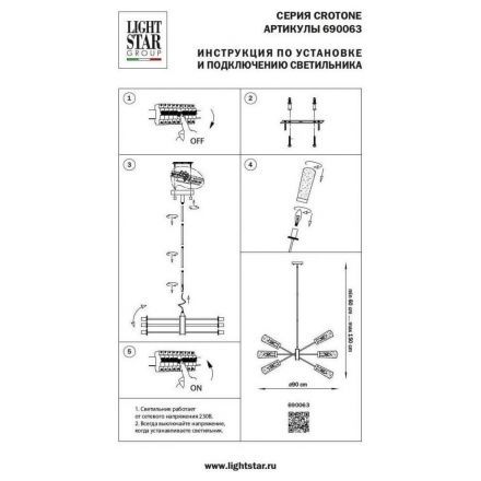Потолочная люстра Lightstar Crotone 690063