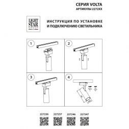 Трековый светодиодный светильник Lightstar 227236