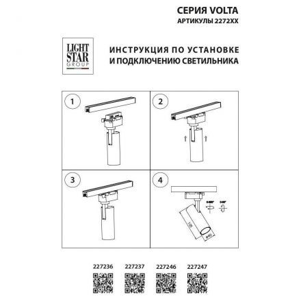 Трековый светодиодный светильник Lightstar 227236