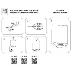 Бра Lightstar Nubi 802613