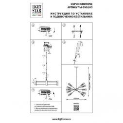 Потолочная люстра Lightstar Crotone 690103