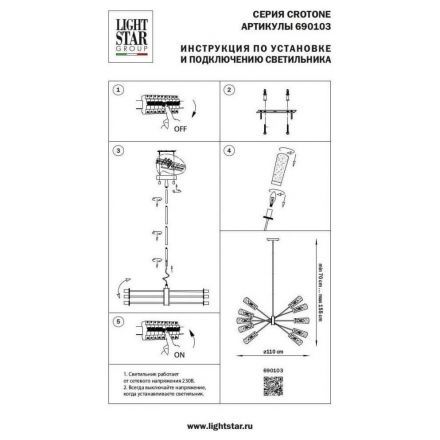 Потолочная люстра Lightstar Crotone 690103