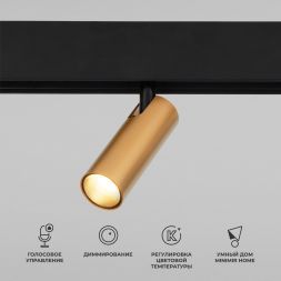 Slim Magnetic Умный трековый светильник 7W 2700-6500K Dim Cubo (латунь) Elektrostandard