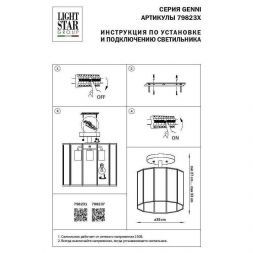 Потолочная люстра Lightstar Genni 798231