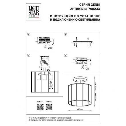 Потолочная люстра Lightstar Genni 798231