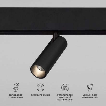 Slim Magnetic Умный трековый светильник 7W 2700-6500K Dim Cubo (чёрный) Elektrostandard