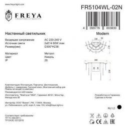 Бра Freya FR5104WL-02N Porto