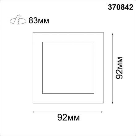 Встраиваемый светильник Novotech 370842 Bell
