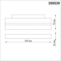 Трековый светодиодный светильник Novotech Flum 358539