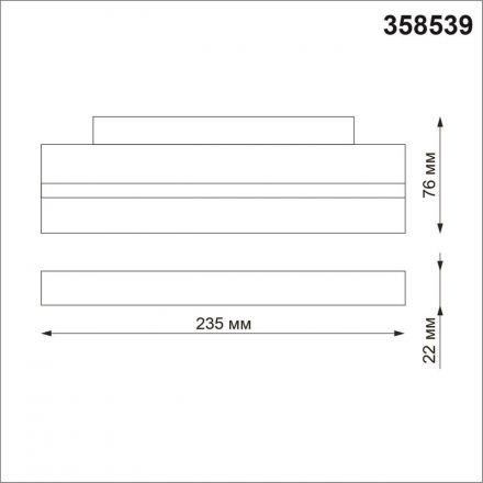 Трековый светодиодный светильник Novotech Flum 358539