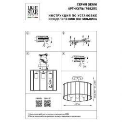 Потолочная люстра Lightstar Genni 798251