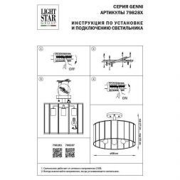 Потолочная люстра Lightstar Genni 798281