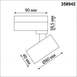 Трековый светодиодный светильник Novotech 358942 Eddy