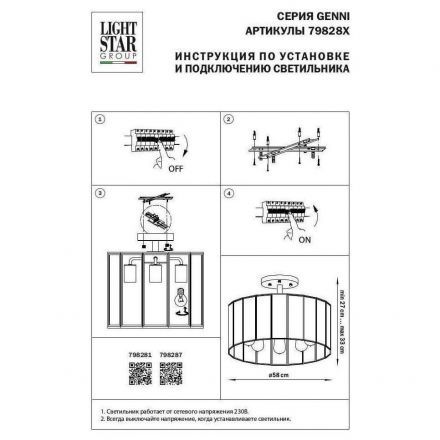 Потолочная люстра Lightstar Genni 798287