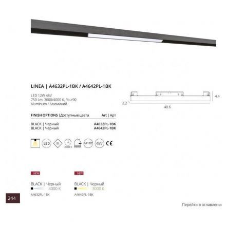 Трековый светодиодный светильник для магнитного шинопровода Arte Lamp A4642PL-1BK Linea