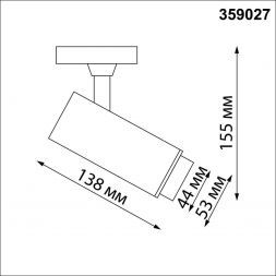 Трековый светодиодный светильник Novotech 359027