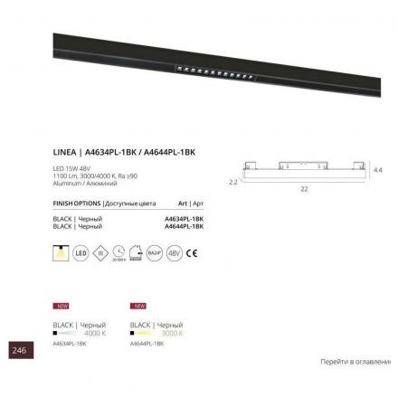 Трековый светодиодный светильник для магнитного шинопровода Arte Lamp A4644PL-1BK Linea