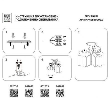 Потолочная люстра Lightstar Nubi 802037