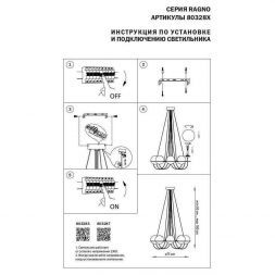 Подвесная люстра Lightstar 803283
