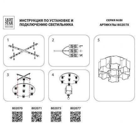 Потолочная люстра Lightstar Nubi 802077
