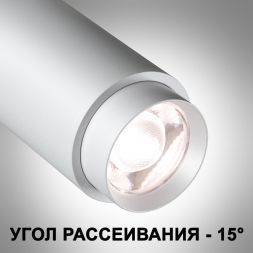 Трековый светодиодный светильник Novotech 359030