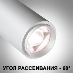 Трековый светодиодный светильник Novotech 359030