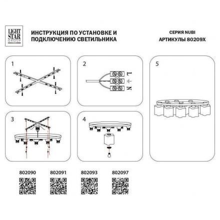 Потолочная люстра Lightstar Nubi 802093