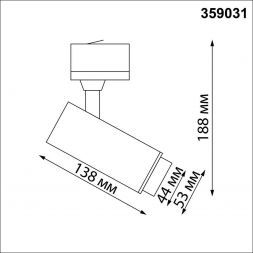 Трековый светодиодный светильник Novotech 359031